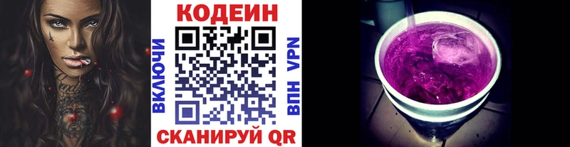 купить закладку  blacksprut ссылки  Codein напиток Lean (лин)  Гаврилов-Ям 